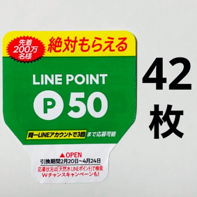 サントリー(サントリー)のLINE ポイント シール 絶対もらえる　サントリー 天然水 スパークリング エンタメ/ホビーのコレクション(ノベルティグッズ)の商品写真