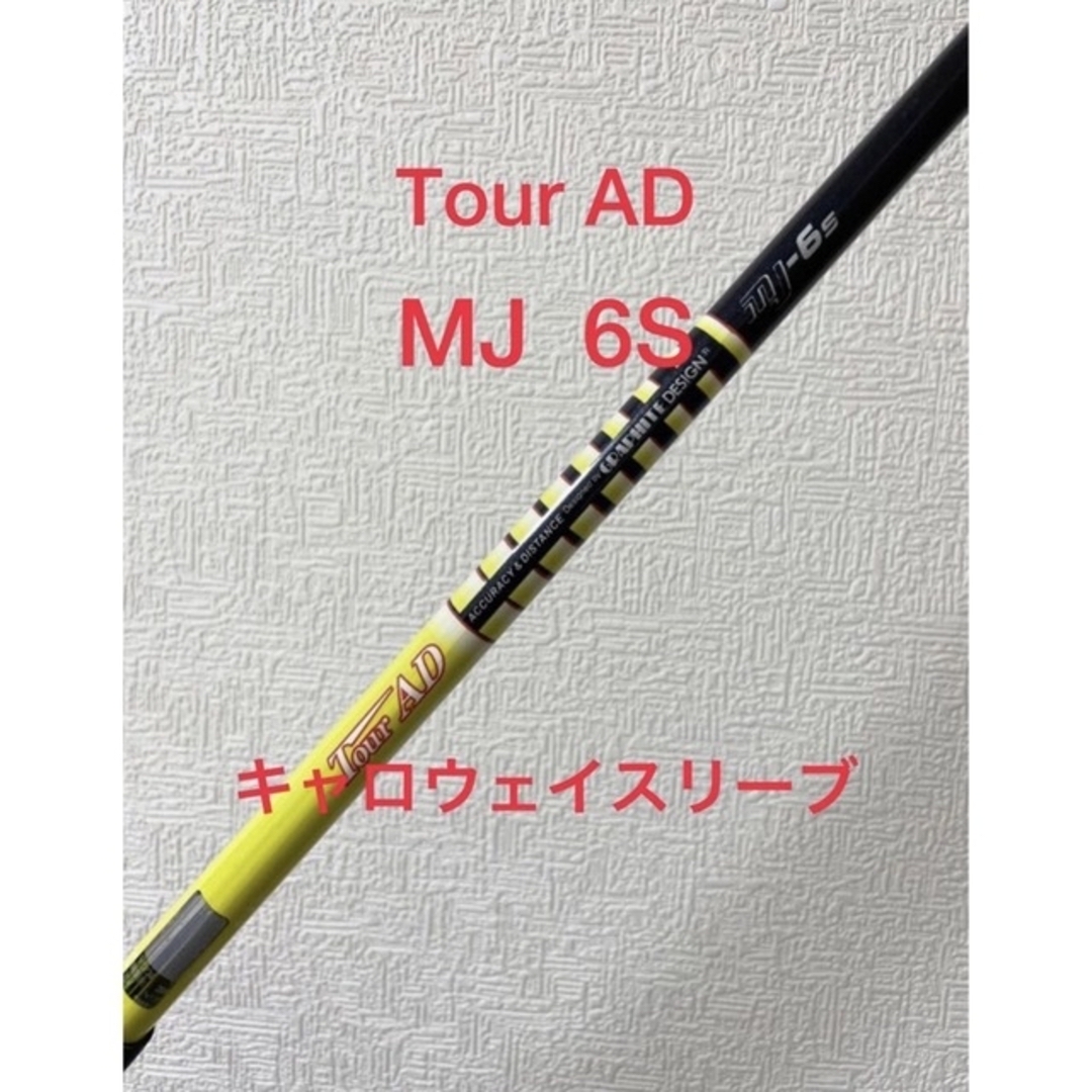 Tour AD mj-6s タイトリストドライバー用