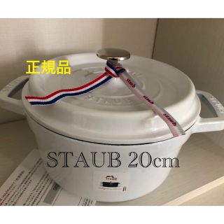 新品未使用 Staub ストウブ ホワイト 22cm 生涯保証付き 白 キッチン