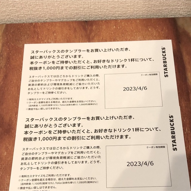 Starbucks Coffee(スターバックスコーヒー)のスターバックス　ドリンクチケット　2枚 チケットの優待券/割引券(フード/ドリンク券)の商品写真