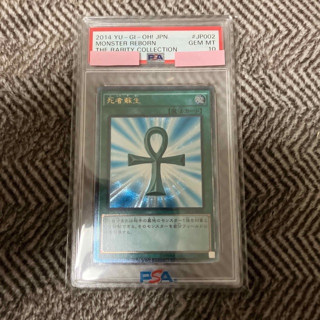 遊戯王　死者蘇生　レリーフ　完美品　PSA10