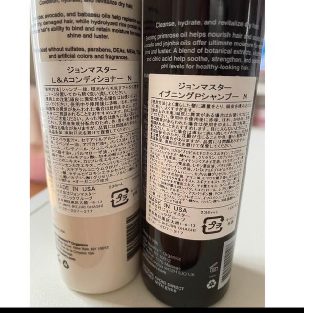 John Masters Organics(ジョンマスターオーガニック)のjohn masters organicsジョンマスターオーガニック コスメ/美容のヘアケア/スタイリング(シャンプー/コンディショナーセット)の商品写真