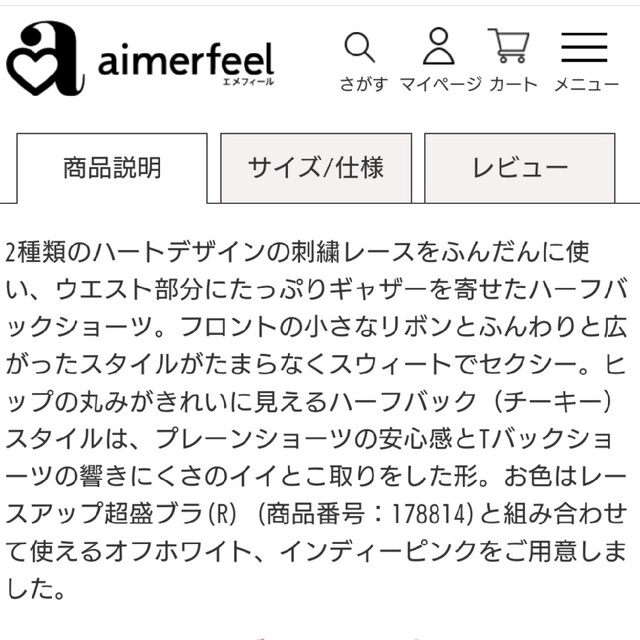 aimer feel(エメフィール)の【新品 未使用】aimerfeel  ショーツ 単品 レディースの下着/アンダーウェア(ショーツ)の商品写真