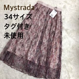 マイストラーダ(Mystrada)のMystrada☆マイストラーダ☆【タグ付き未使用】限定色花柄プリーツスカート(ロングスカート)