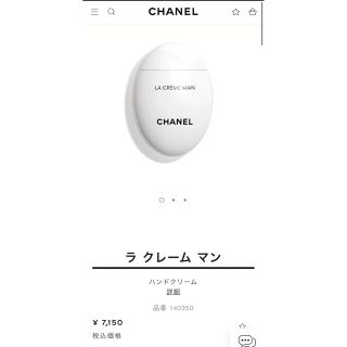 シャネル(CHANEL)の新品未使用箱入り⭐︎シャネル⭐︎ハンドクリーム(ハンドクリーム)