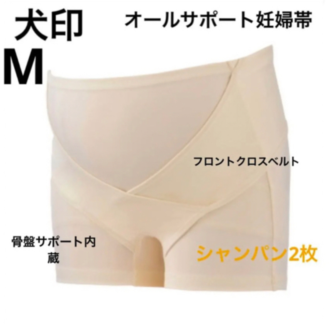 INUJIRUSHI(イヌジルシホンポ)の犬印　オールサポート妊婦帯　新品　シャンパン2枚　Mサイズ　パンツ妊婦帯① キッズ/ベビー/マタニティのマタニティ(マタニティ下着)の商品写真