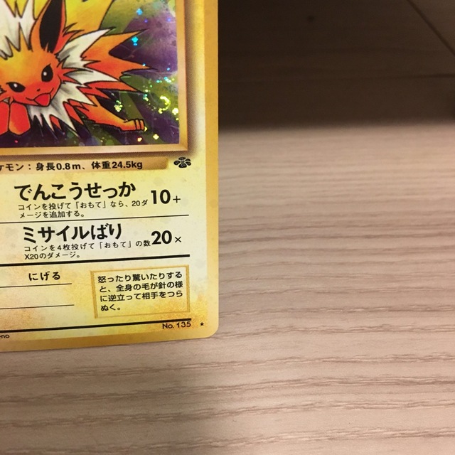 ポケモン(ポケモン)のポケモンカード　サンダース エンタメ/ホビーのアニメグッズ(カード)の商品写真