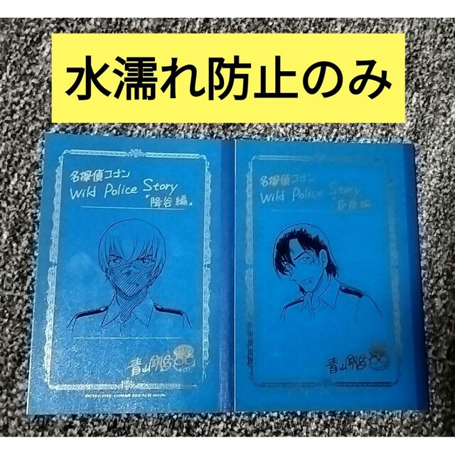名探偵コナン Wild Police Story ネームノート 降谷零/萩原研二 - その他