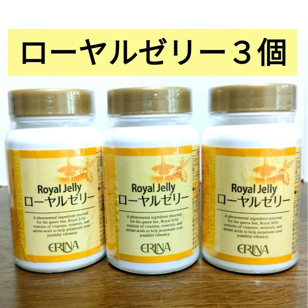 エリナ ローヤルゼリー ３本 - 健康用品