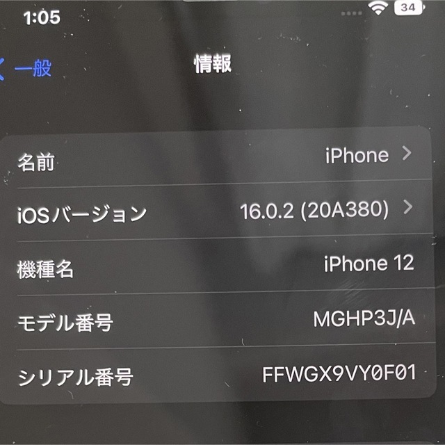 Apple(アップル)のApple iPhone12 64GB SIMフリー　本体 スマホ/家電/カメラのスマートフォン/携帯電話(スマートフォン本体)の商品写真