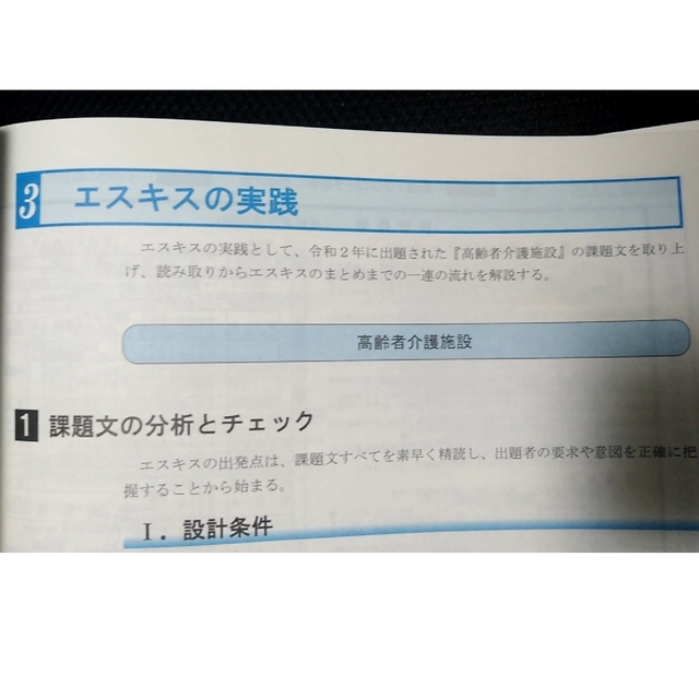 【日建学院】一級建築士設計製図試験 スピードアップ製図法 エンタメ/ホビーの本(資格/検定)の商品写真