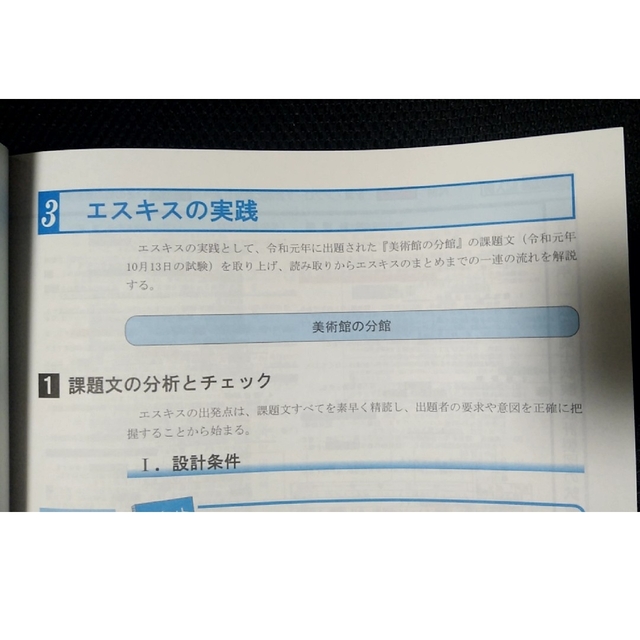 【日建学院】一級建築士設計製図試験 スピードアップ製図法 エンタメ/ホビーの本(資格/検定)の商品写真