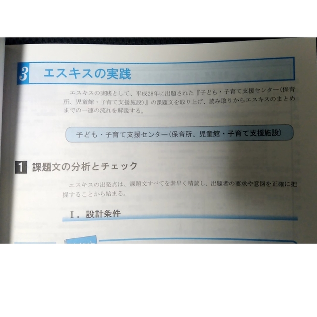 【日建学院】一級建築士設計製図試験 スピードアップ製図法 エンタメ/ホビーの本(資格/検定)の商品写真