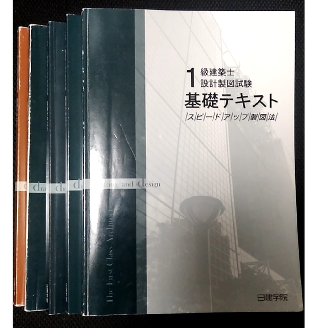 【日建学院】一級建築士設計製図試験 スピードアップ製図法 エンタメ/ホビーの本(資格/検定)の商品写真