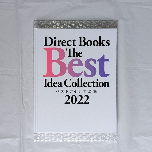 ベストアイデア全集2022　The Best Idea Collection エンタメ/ホビーの本(ビジネス/経済)の商品写真