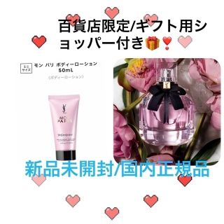 イヴサンローランボーテ(Yves Saint Laurent Beaute)のモンパリオーデパルファム/30ml🌸🌸ギフト用ショッパー付き🎁❣️(コフレ/メイクアップセット)