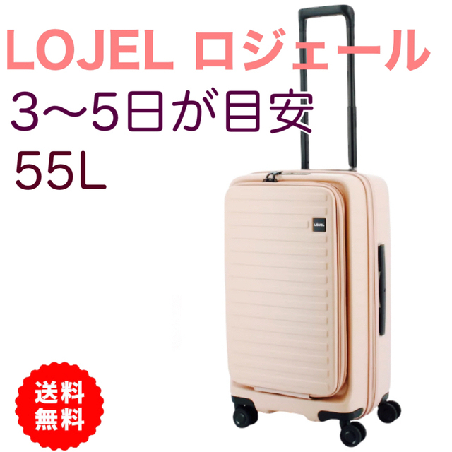 ロジェール   55L  CUBO  LOJEL  キャリーケース バッグ