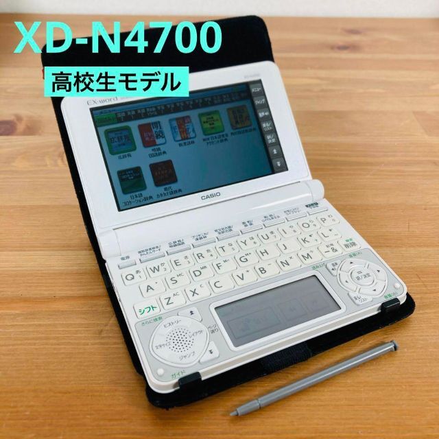 スマホ/家電/カメラ高校生の学習に最適✨　CASIO EX-word XD-N4700