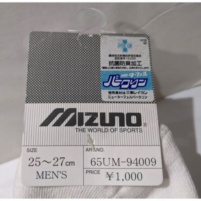 MIZUNO(ミズノ)の新品★ミズノ ソックス 防菌防臭加工 靴下 白 25～27 MIZUNO 防臭 メンズのメンズ その他(その他)の商品写真