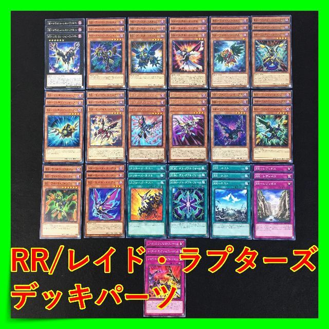 遊戯王　RR   レイドラプターズ　本格構築デッキ