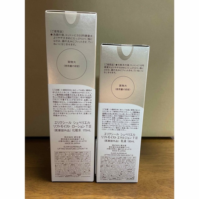 ELIXIR SUPERIEUR（SHISEIDO）(エリクシールシュペリエル)のエリクシール  リフトモイスト ローション T III 化粧水 乳液 セット コスメ/美容のスキンケア/基礎化粧品(化粧水/ローション)の商品写真