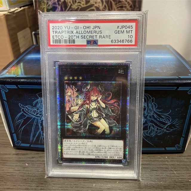 アロメルスの蟲惑魔 20th　psa9　極美品