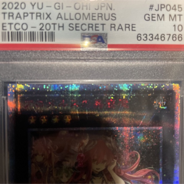 アロメルスの蟲惑魔　20th psa10