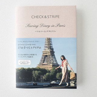チェックアンドストライプ(CHECK&STRIPE)の「CHECK&STRIPE　Sewing Diary in Paris」(趣味/スポーツ/実用)