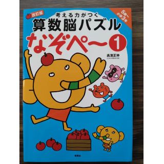 こっこ様専用　考える力がつく算数脳パズル　ヨコピタ(語学/参考書)