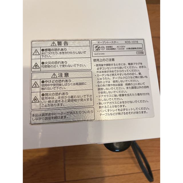 KOIZUMI(コイズミ)のKOIZUMI KOS-1016/W コイズミ　オーブントースター　2015年製 スマホ/家電/カメラの調理家電(調理機器)の商品写真