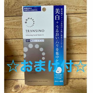 トランシーノ(TRANSINO)のトランシーノ 薬用ホワイトニングフェイシャルマスクEX(20ml*4枚入)(パック/フェイスマスク)