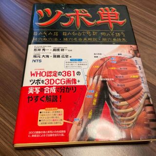 ツボ単 経穴取穴法・経穴名由来解説・〔ユ〕穴単語集(健康/医学)