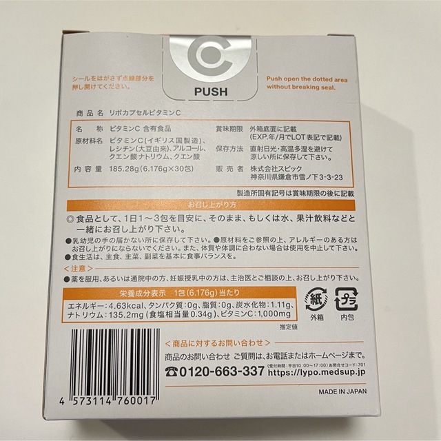 Lypo-Cリポ・カプセル ビタミンC 2箱(30包×2=60包) 食品/飲料/酒の健康食品(ビタミン)の商品写真