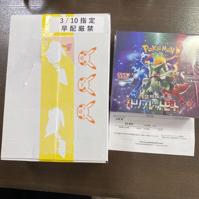 ポケモンカード トリプレットビート BOX  ✖️2 未開封 シュリンク付