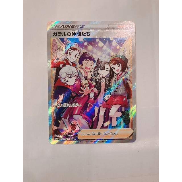 ガラルの仲間たち　sr    ポケモンカード