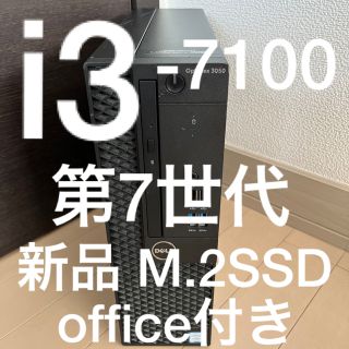 デル(DELL)のDELL 新品M.2 SSD搭載　i3　第7世代　office付(デスクトップ型PC)