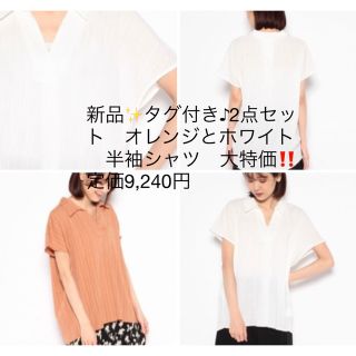 ナイスクラップ(NICE CLAUP)の新品✨タグ付き♪2点セット　オレンジとホワイト　半袖シャツ　大特価‼️(シャツ/ブラウス(半袖/袖なし))