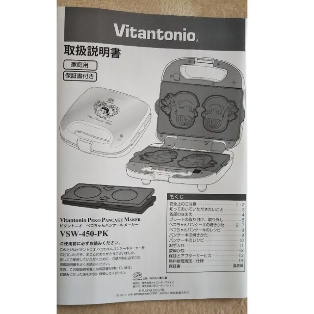 ビタントニオ Vitantonio ペコちゃん パンケーキメーカー