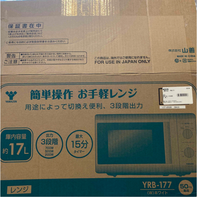 山善(ヤマゼン)の東日本専用　電子レンジ　YRB-177 スマホ/家電/カメラの調理家電(電子レンジ)の商品写真
