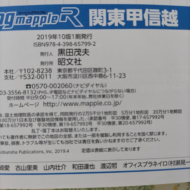 旺文社(オウブンシャ)のツーリングマップルＲ関東甲信越 エンタメ/ホビーの本(地図/旅行ガイド)の商品写真