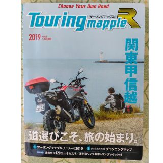 オウブンシャ(旺文社)のツーリングマップルＲ関東甲信越(地図/旅行ガイド)