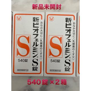 タイショウセイヤク(大正製薬)の新ビオフェルミンS錠 (指定医薬部外品) 540錠 × 2箱セット(その他)