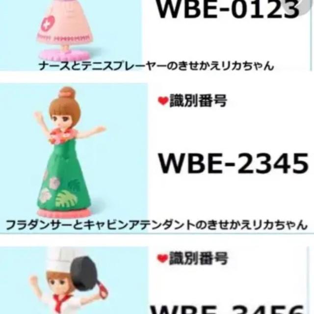 リカちゃん　ハッピーセット　セット　WBE-1234 エンタメ/ホビーのおもちゃ/ぬいぐるみ(キャラクターグッズ)の商品写真