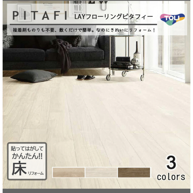 東リ LAYフローリングピタフィー PITAFI (LPF522ウォールナット茶) - 4