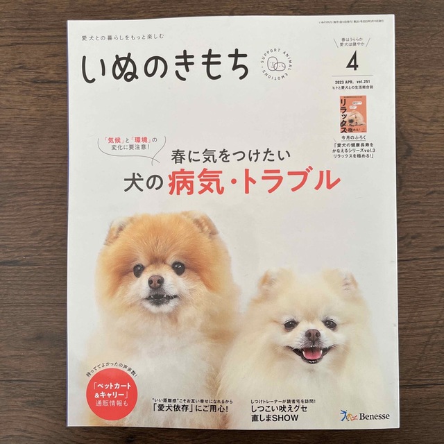 いぬのきもち その他のペット用品(犬)の商品写真