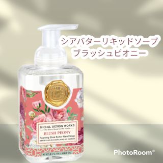 ミッシェルデザインワークスシアバターリキッドソープ【ブラッシュピオニー】(日用品/生活雑貨)