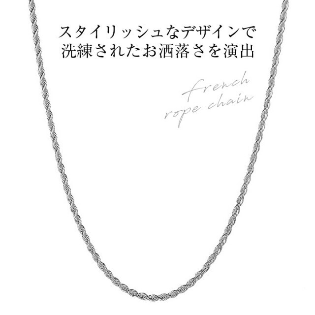 ネックレス チェーン フレンチロープ ステンレス シルバー ネックレス ネックレス チェーン フレンチロープ ステンレス シルバー
