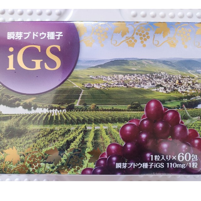 食品/飲料/酒【未開封】iGS 瞬芽ブドウ種子