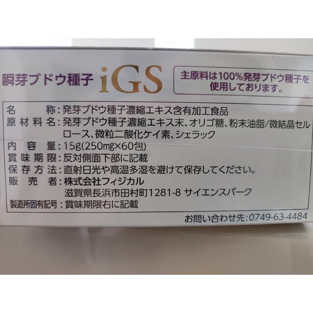 未開封】iGS 瞬芽ブドウ種子 人気デザイナー www.gold-and-wood.com