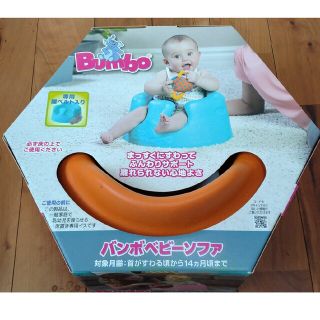 バンボ(Bumbo)のバンボベビーソファ(その他)